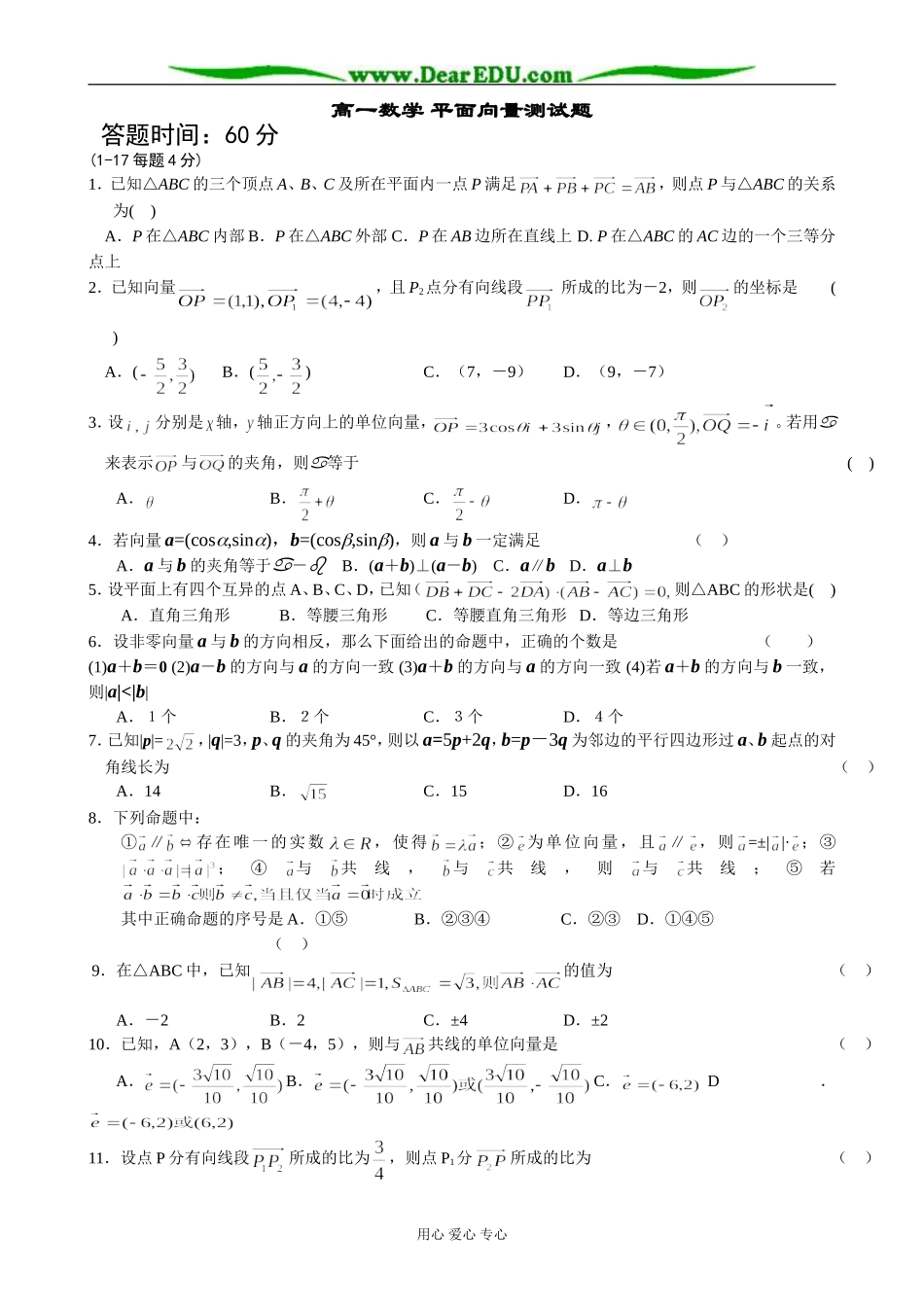 高一数学 平面向量测试题_第1页