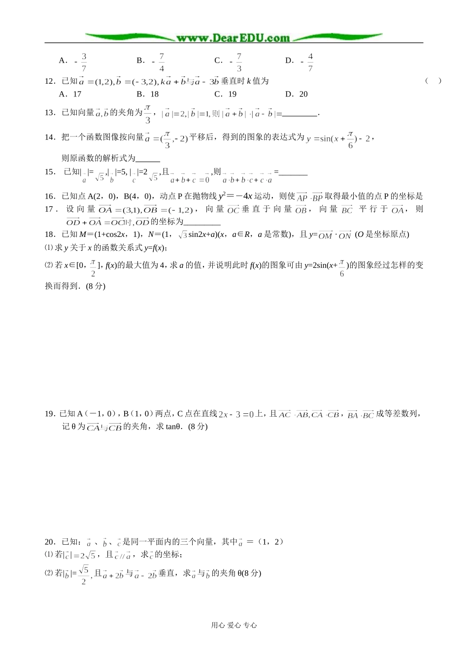 高一数学 平面向量测试题_第2页