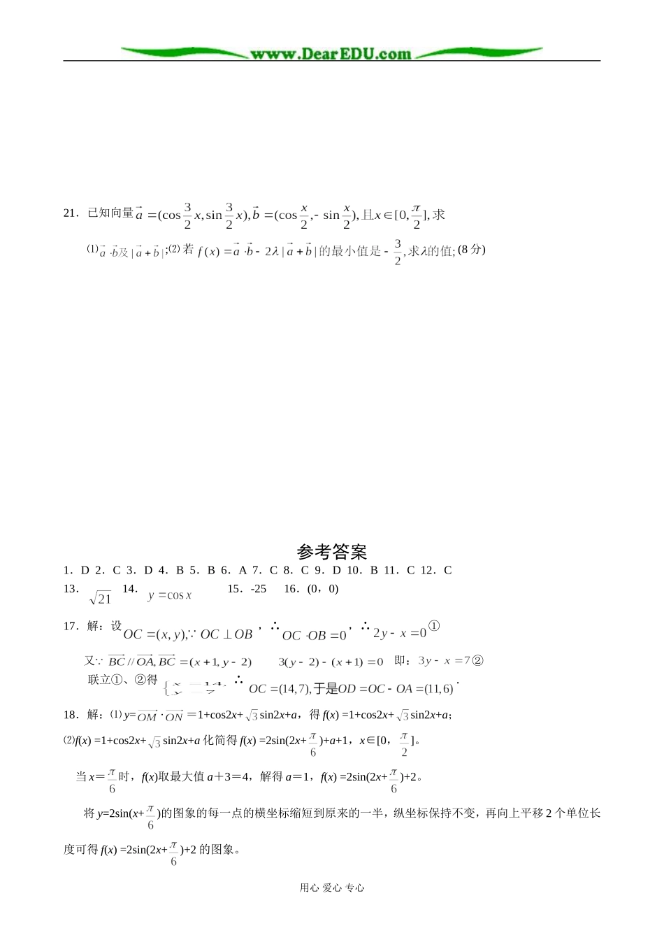 高一数学 平面向量测试题_第3页