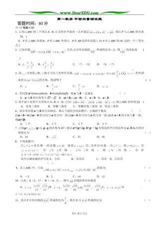 高一数学 平面向量测试题