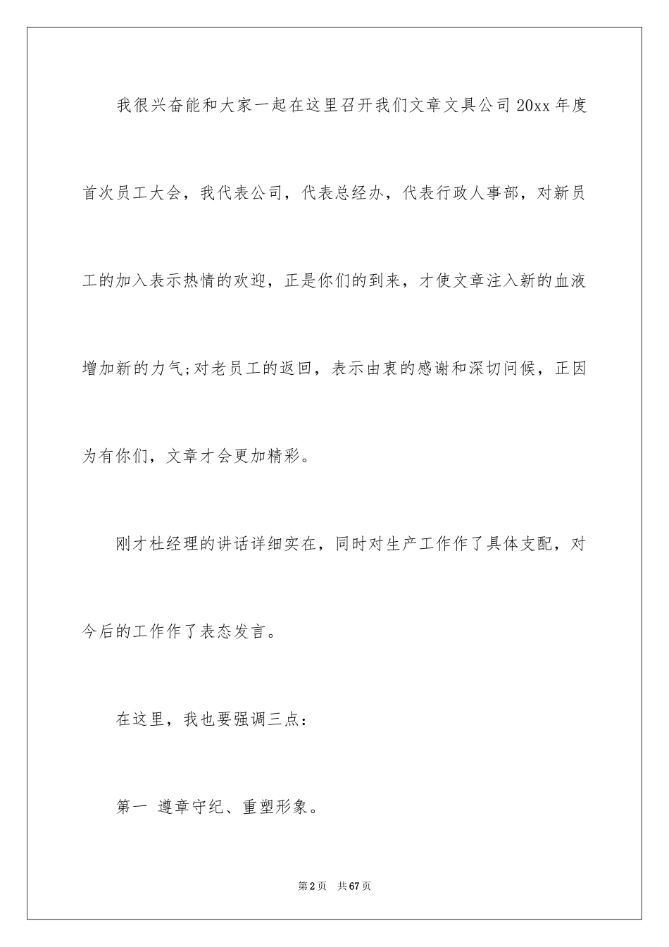 2024员工年会发言稿_9_第2页