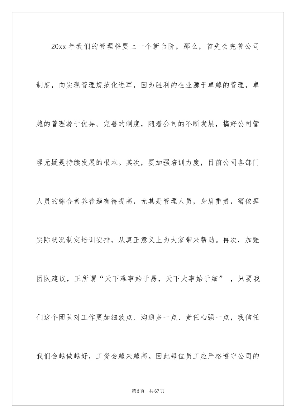 2024员工年会发言稿_9_第3页