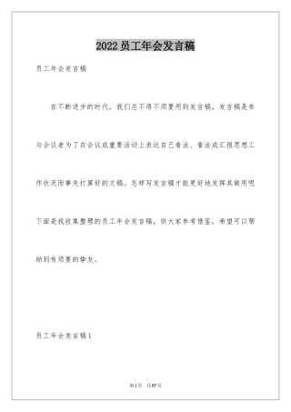 2024员工年会发言稿_9