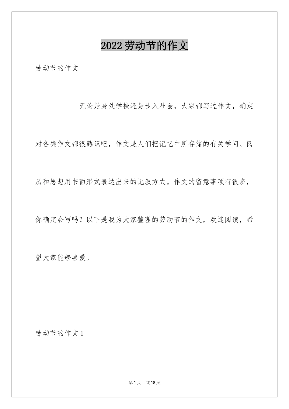 2024劳动节的作文_第1页