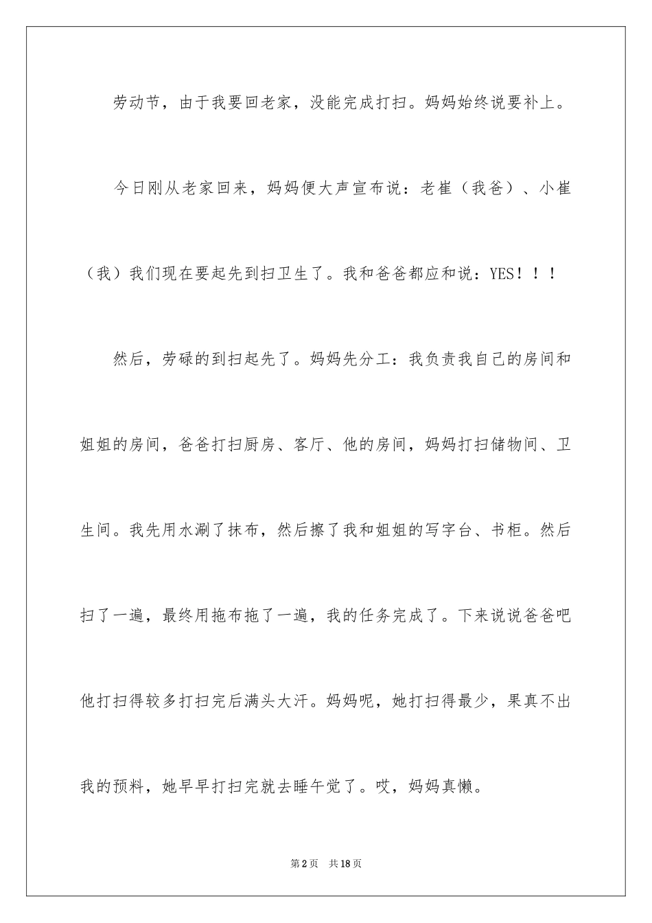 2024劳动节的作文_第2页