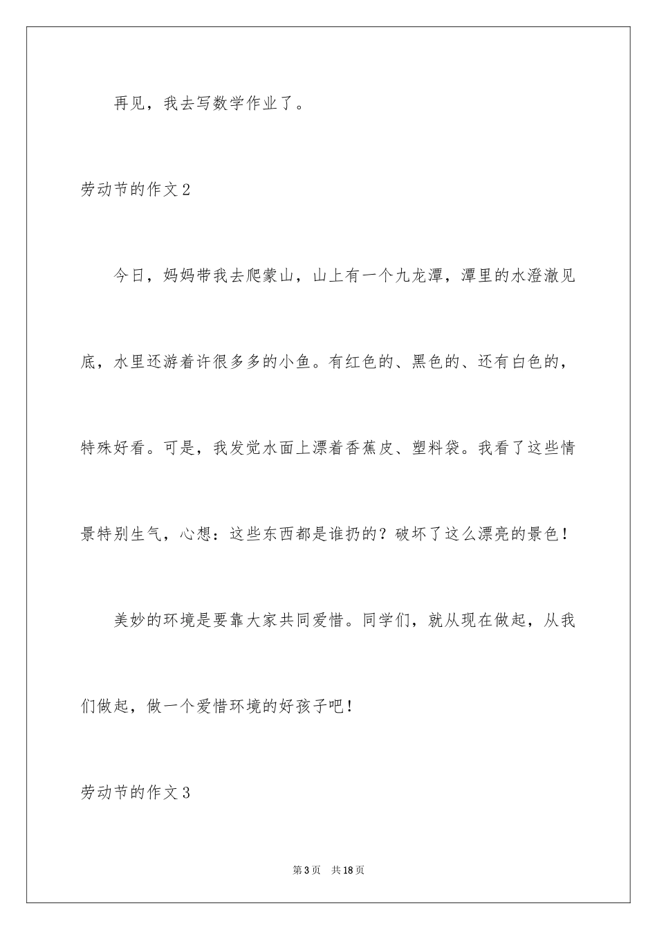 2024劳动节的作文_第3页