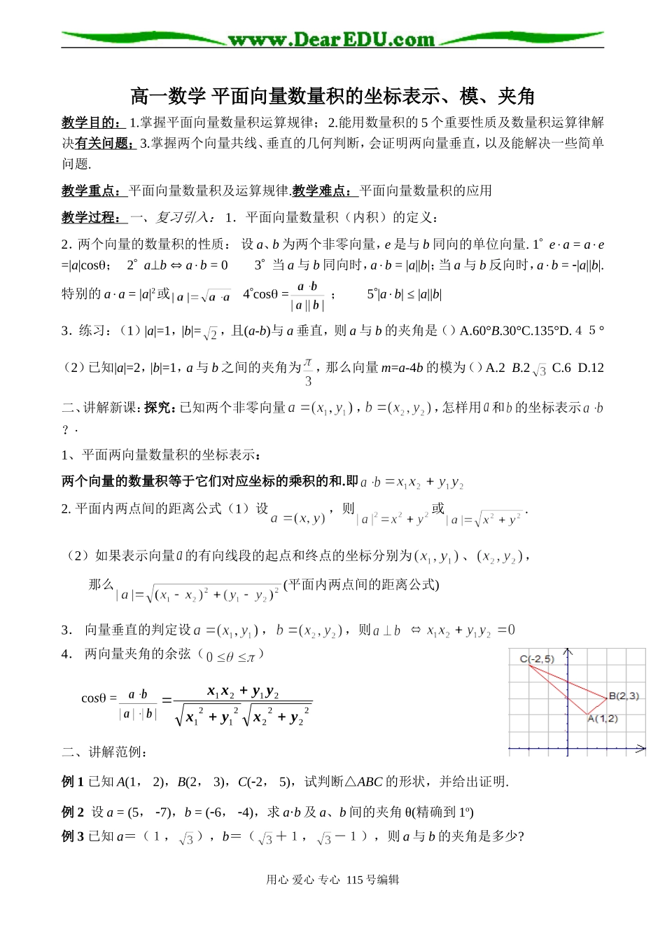 高一数学 平面向量数量积的坐标表示、模、夹角_第1页