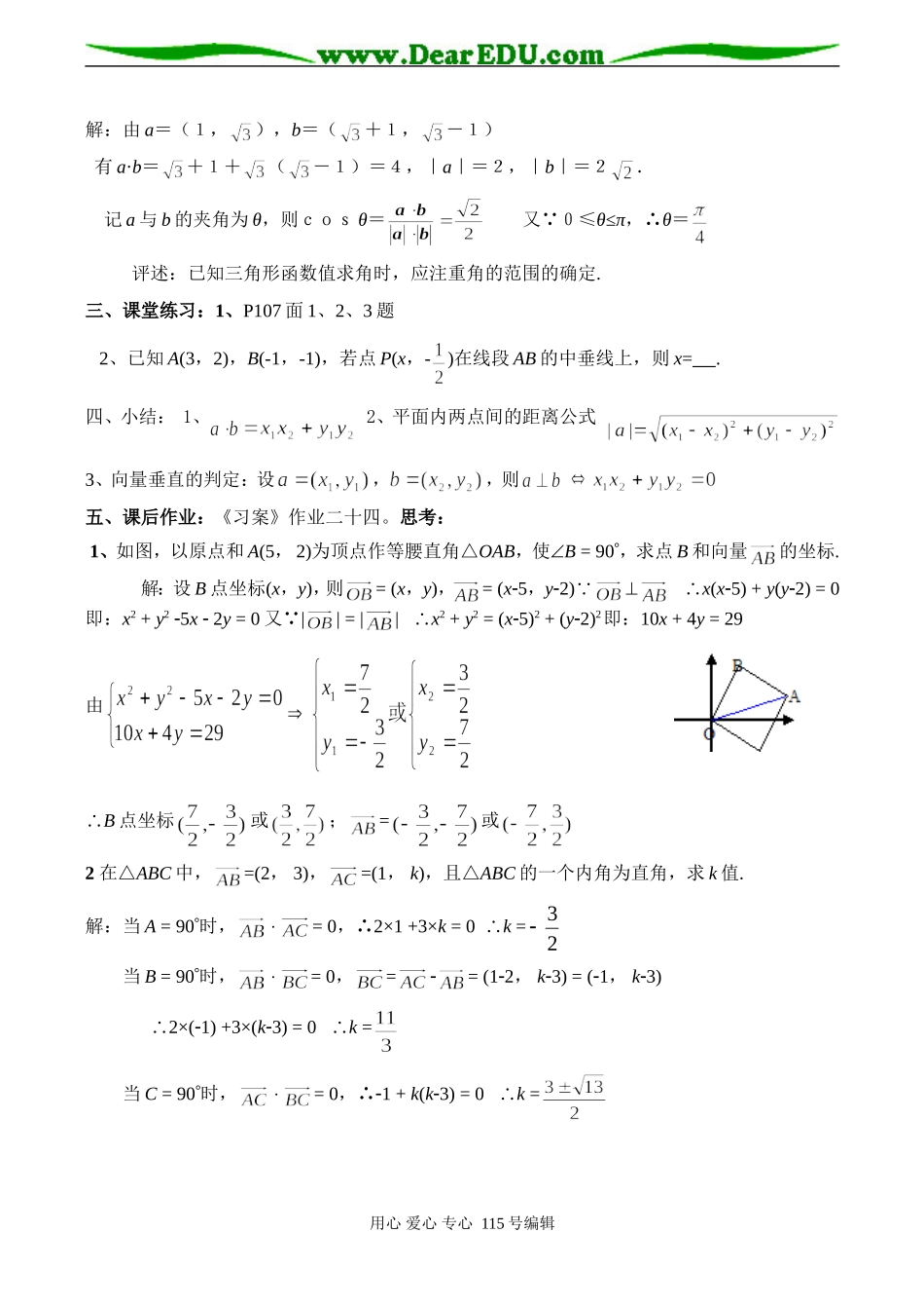 高一数学 平面向量数量积的坐标表示、模、夹角_第2页