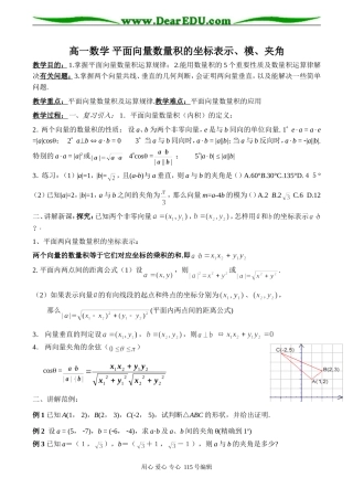 高一数学 平面向量数量积的坐标表示、模、夹角