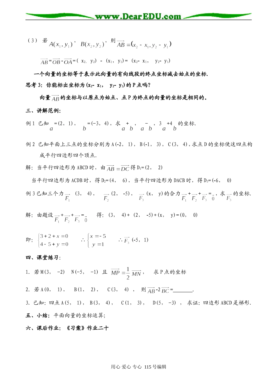 高一数学 平面向量的坐标运算_第2页