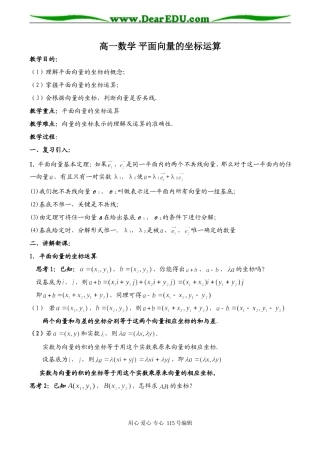 高一数学 平面向量的坐标运算