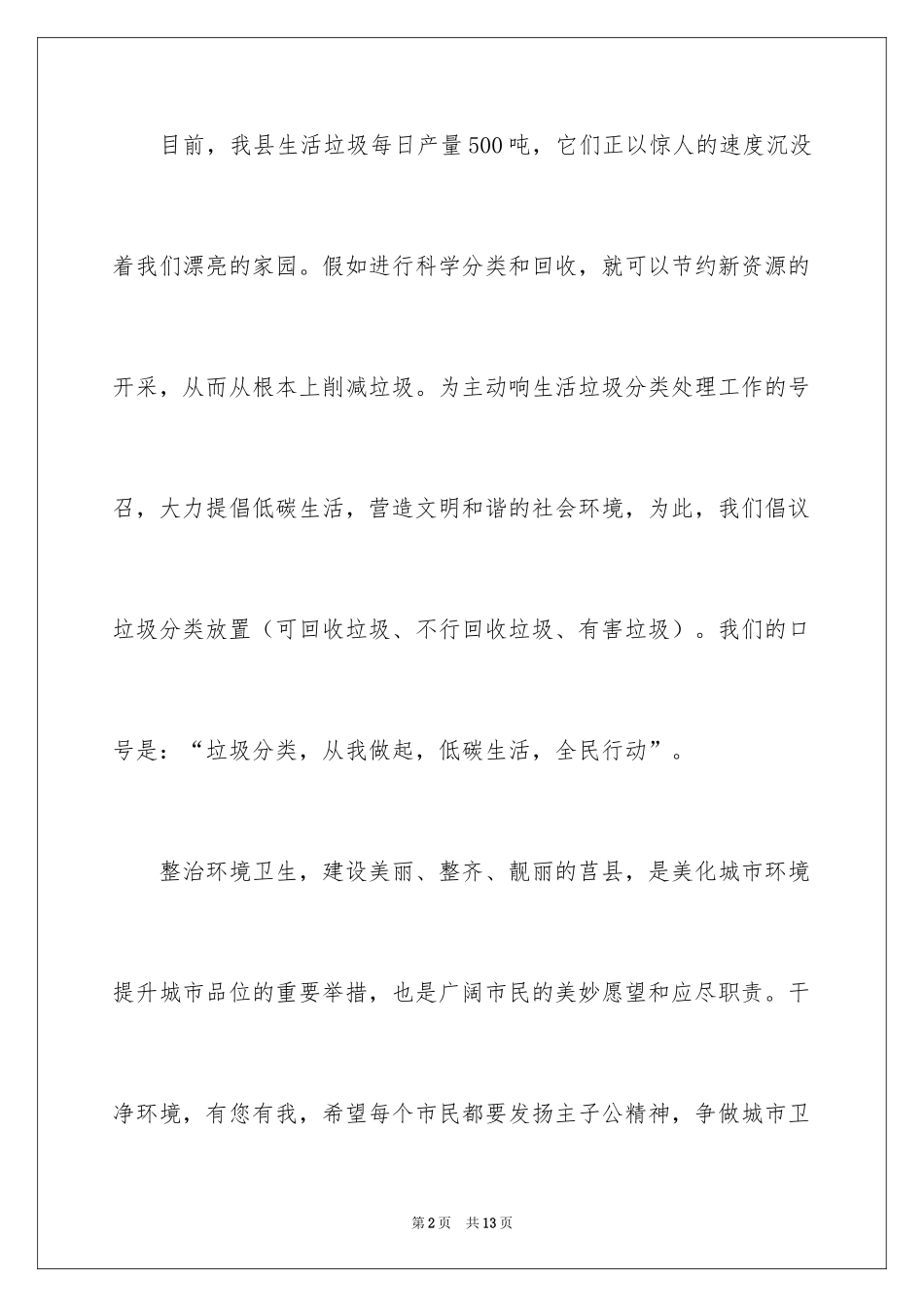 2024垃圾分类倡议书_263_第2页