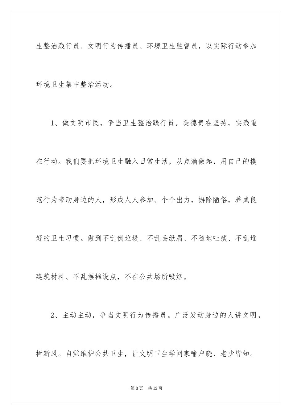 2024垃圾分类倡议书_263_第3页