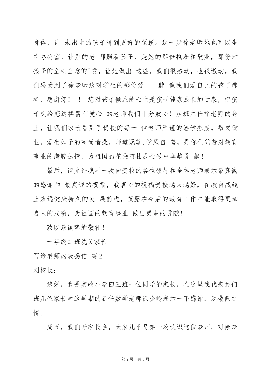 写给老师的表扬信三篇_第2页