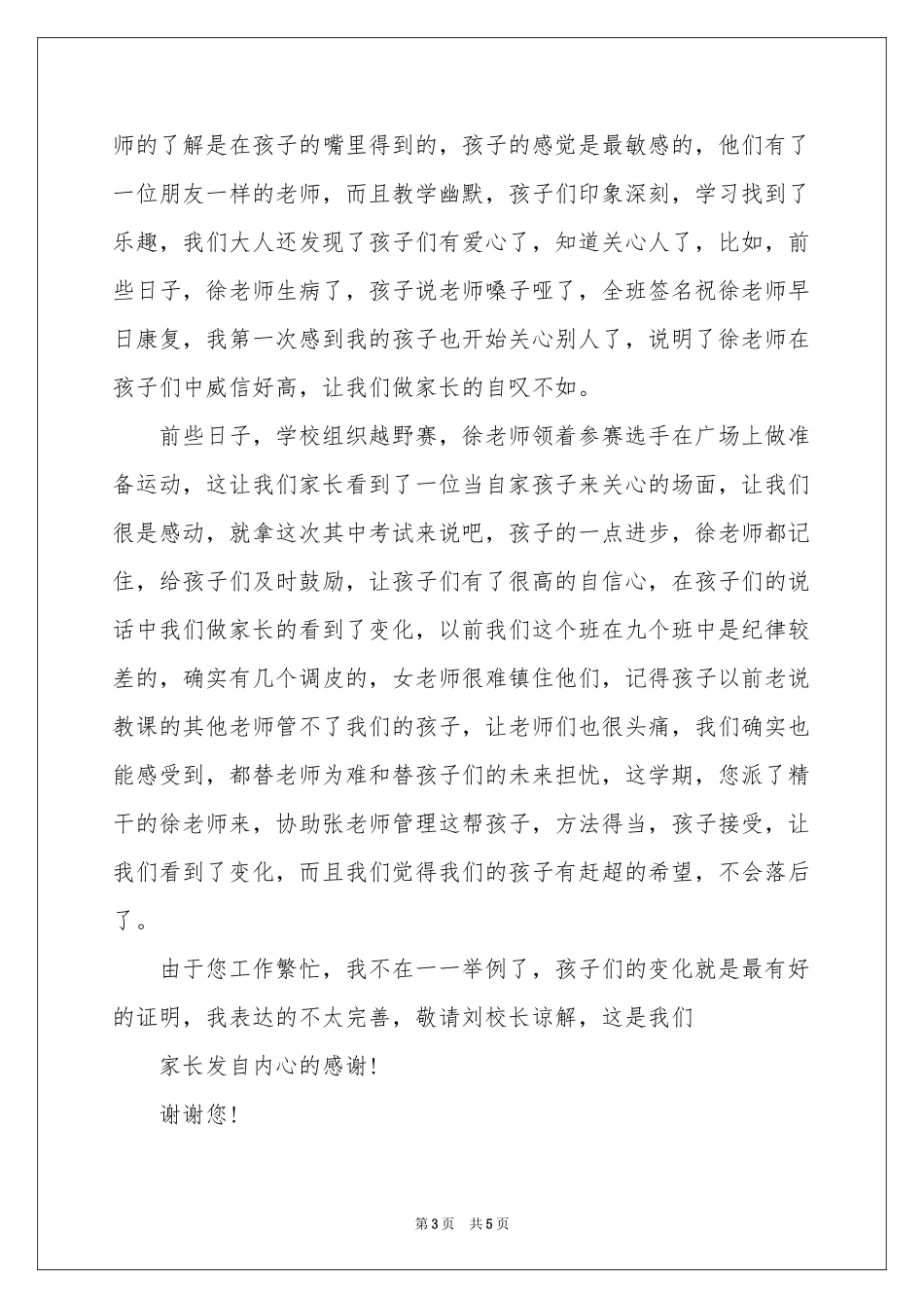 写给老师的表扬信三篇_第3页