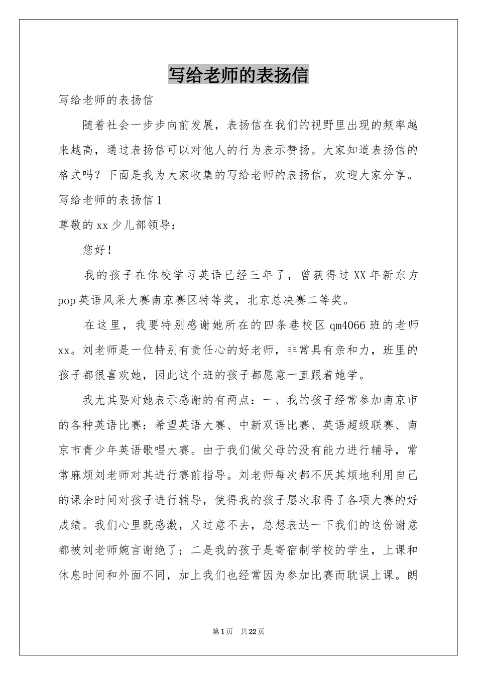 写给老师的表扬信_第1页