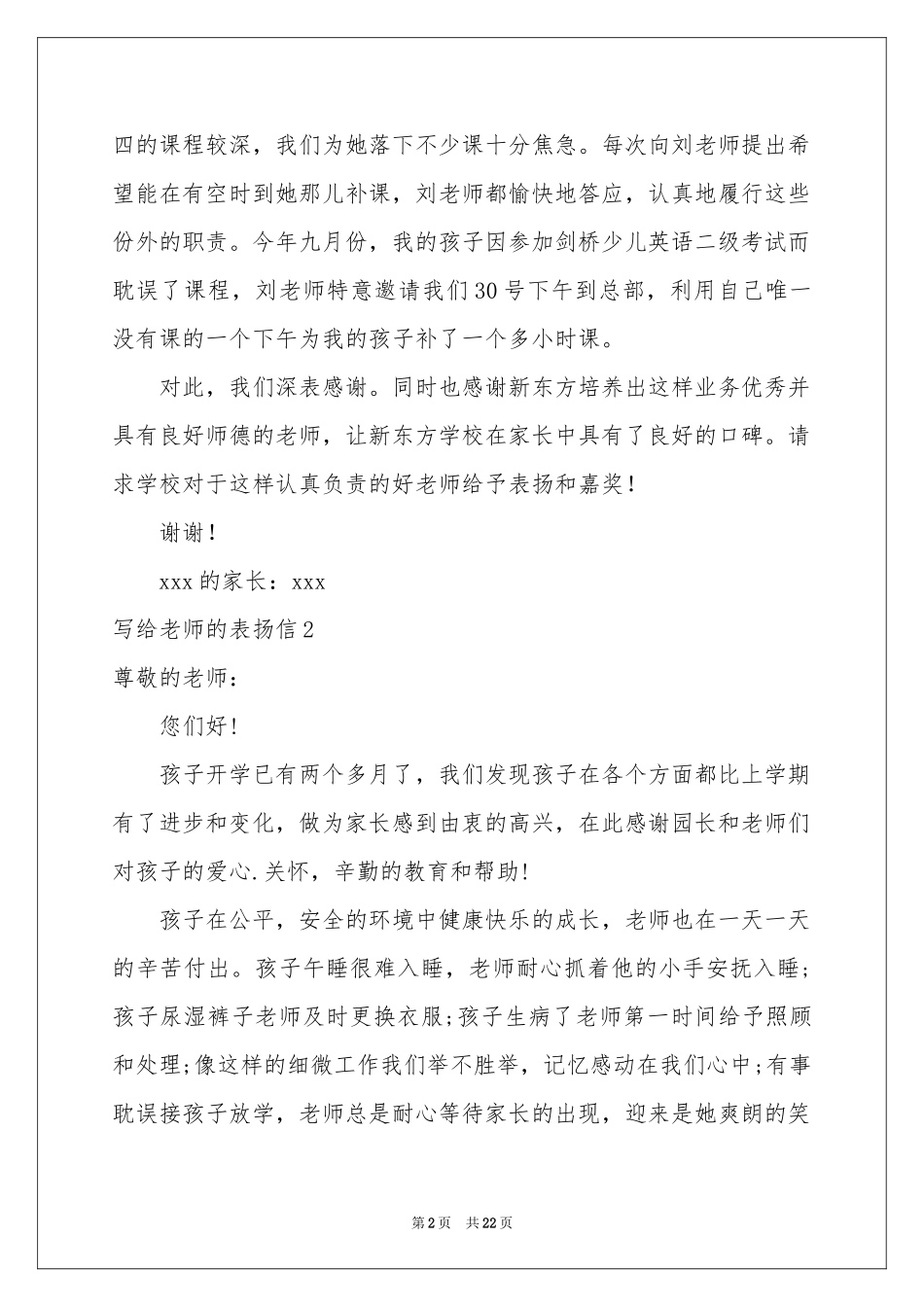 写给老师的表扬信_第2页