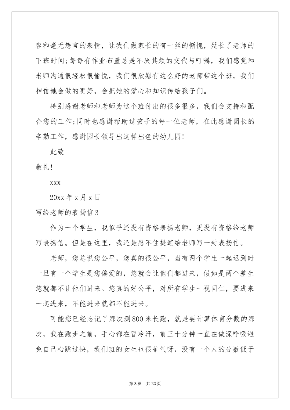 写给老师的表扬信_第3页