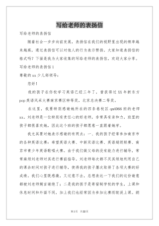 写给老师的表扬信