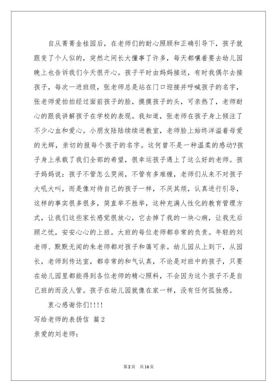写给老师的表扬信9篇_第2页