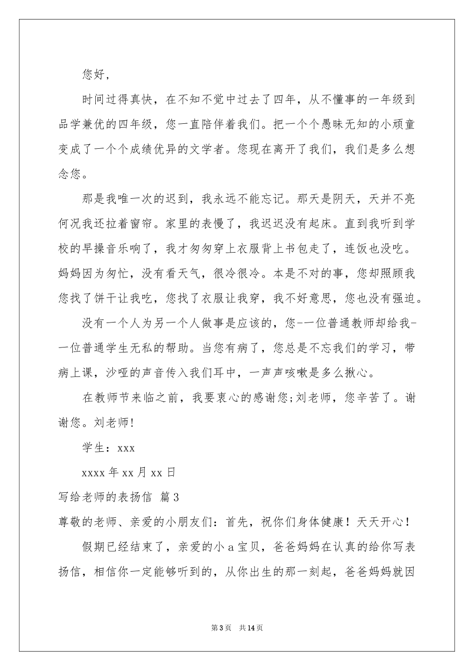 写给老师的表扬信9篇_第3页