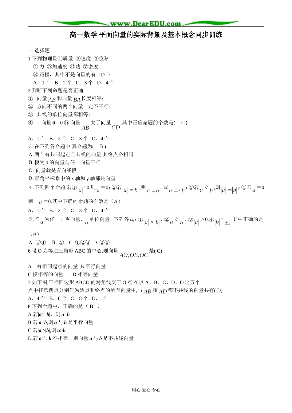 高一数学 平面向量的实际背景及基本概念同步训练_第1页