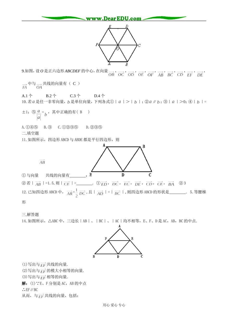 高一数学 平面向量的实际背景及基本概念同步训练_第2页