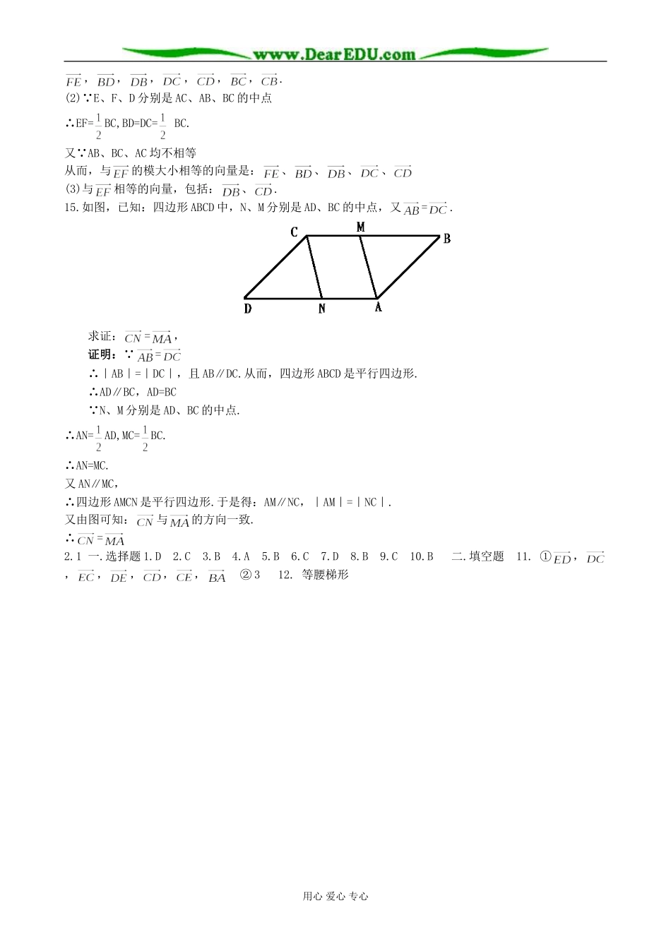 高一数学 平面向量的实际背景及基本概念同步训练_第3页