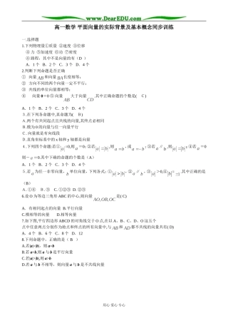 高一数学 平面向量的实际背景及基本概念同步训练