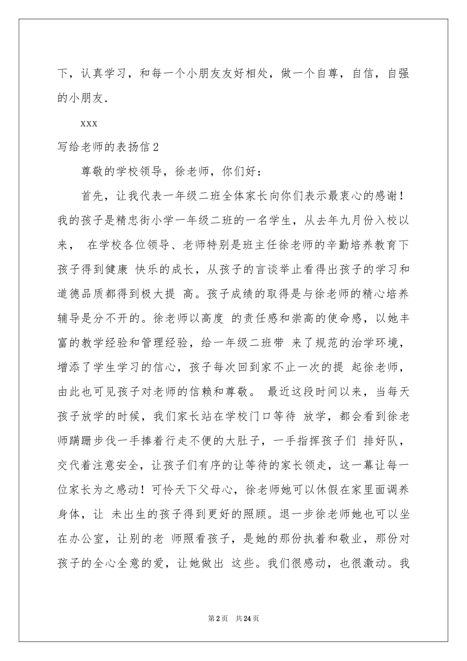 写给老师的表扬信15篇_第2页