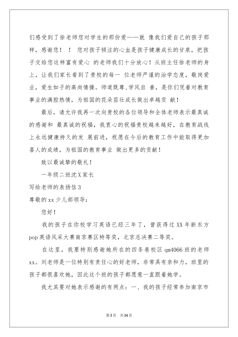 写给老师的表扬信15篇_第3页