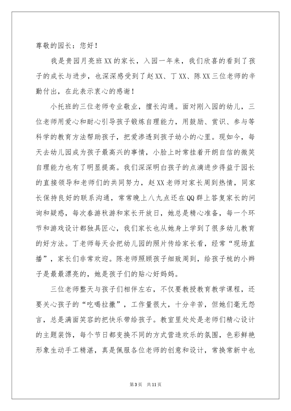 写给老师的表扬信合集七篇_第3页