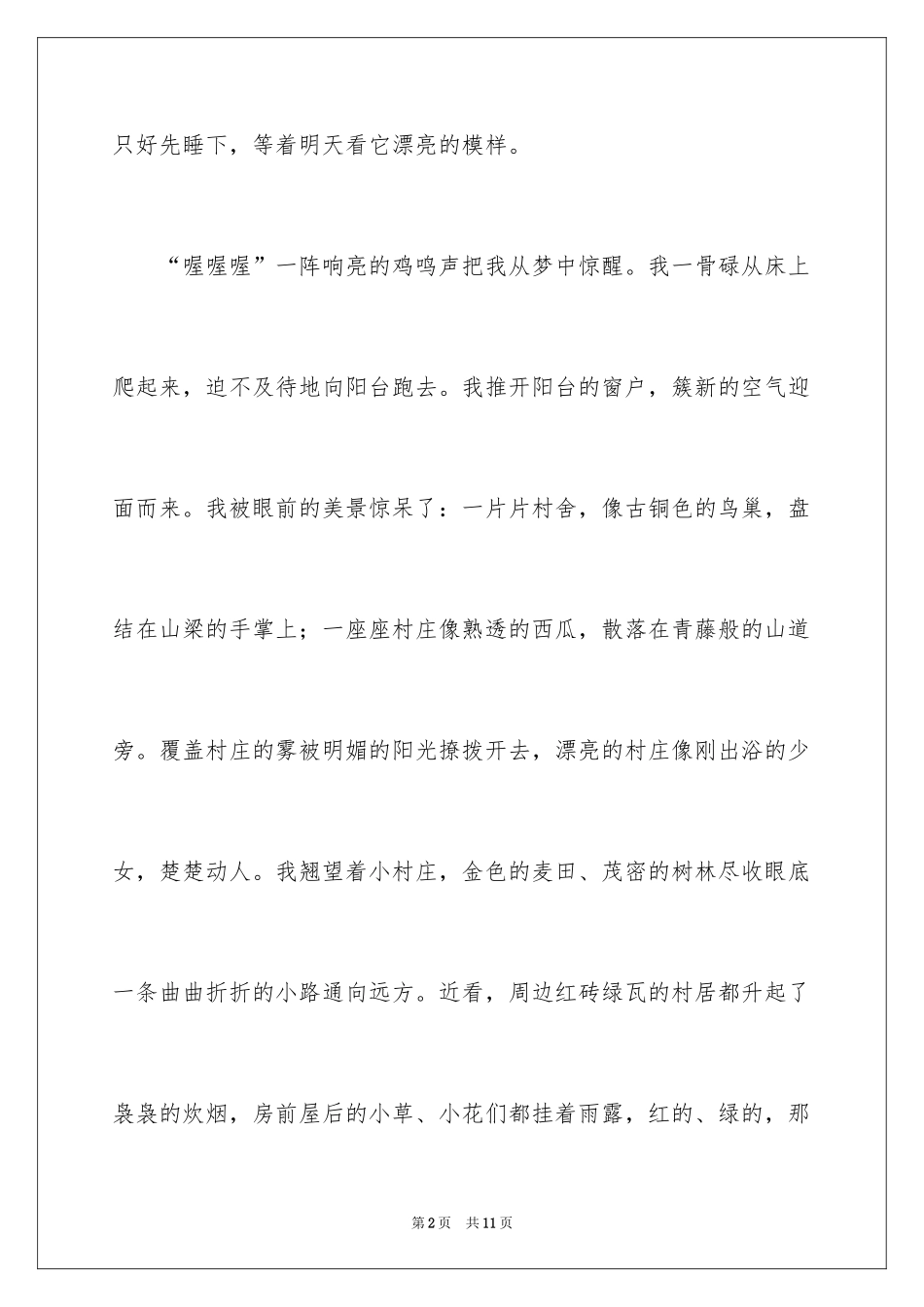 2024初一写景作文_180_第2页