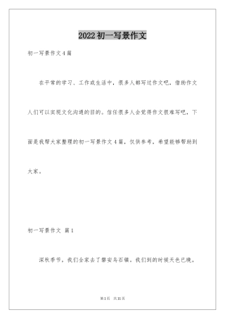 2024初一写景作文_180