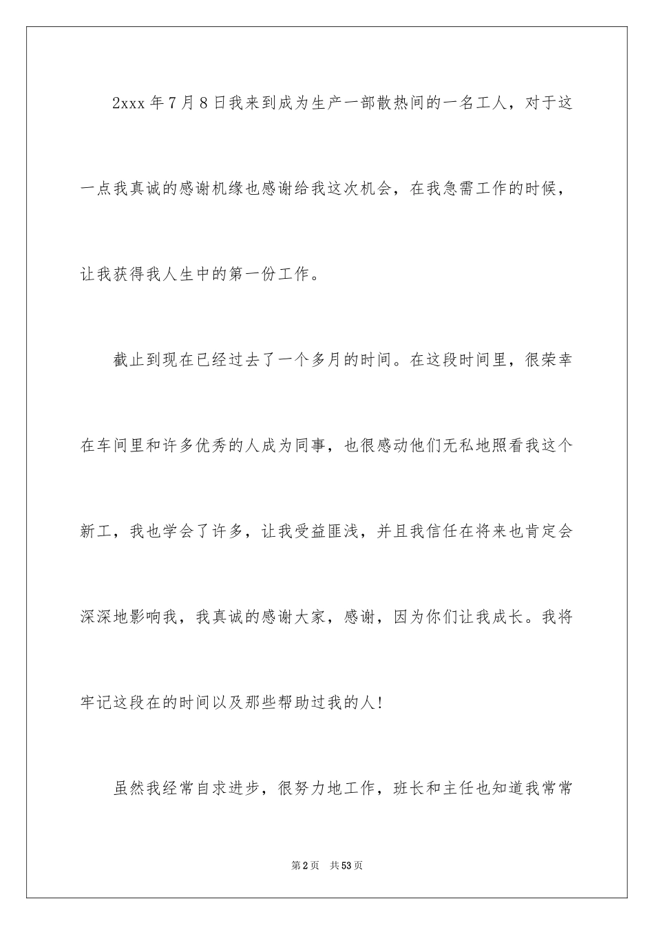 2024委婉的辞职信_12_第2页