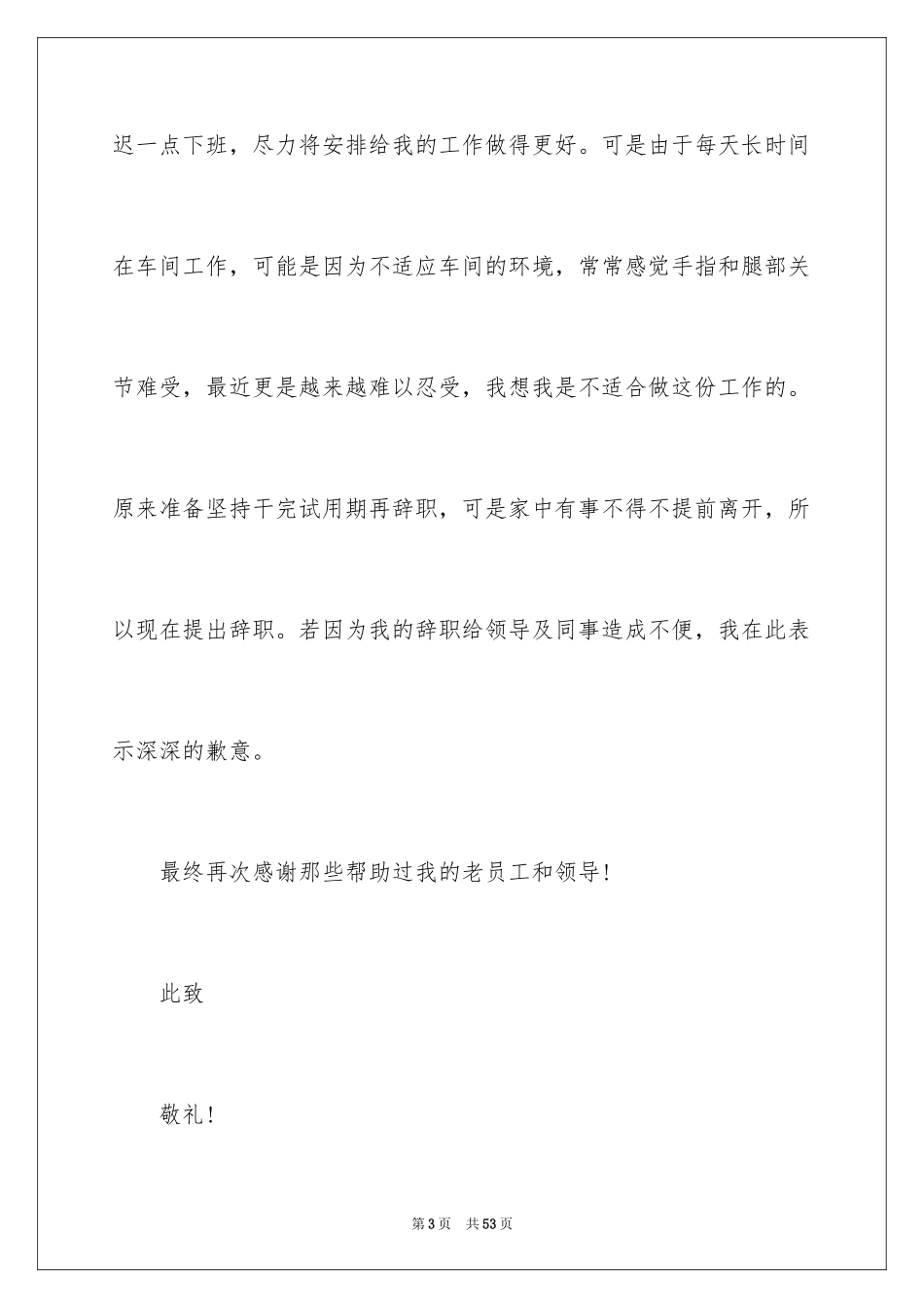 2024委婉的辞职信_12_第3页
