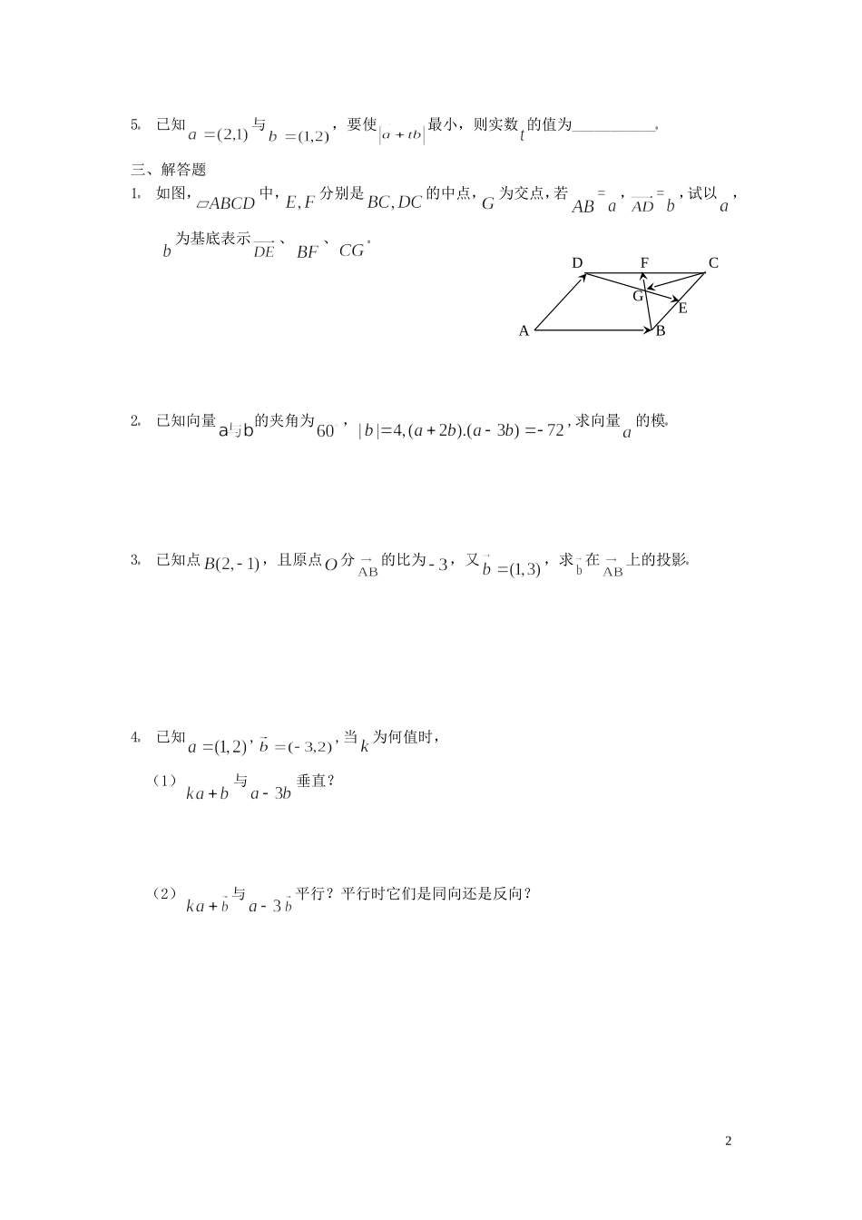 高一数学 平面向量复习题ABC组 新人教A版_第2页