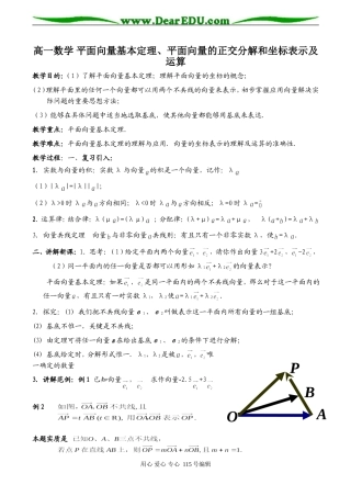 高一数学 平面向量基本定理、平面向量的正交分解和坐标表示及运算