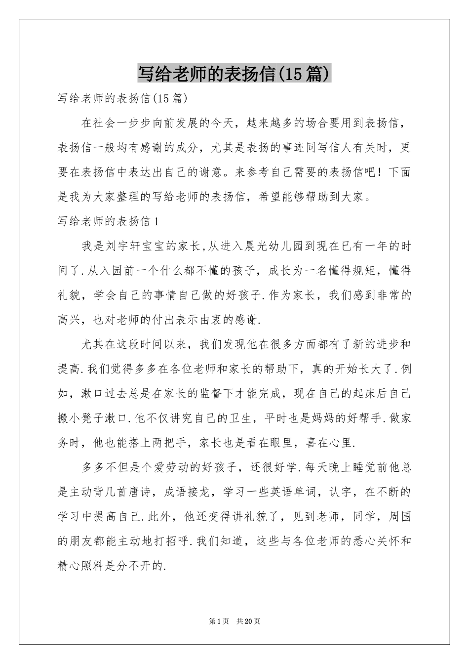 写给老师的表扬信(15篇)_第1页