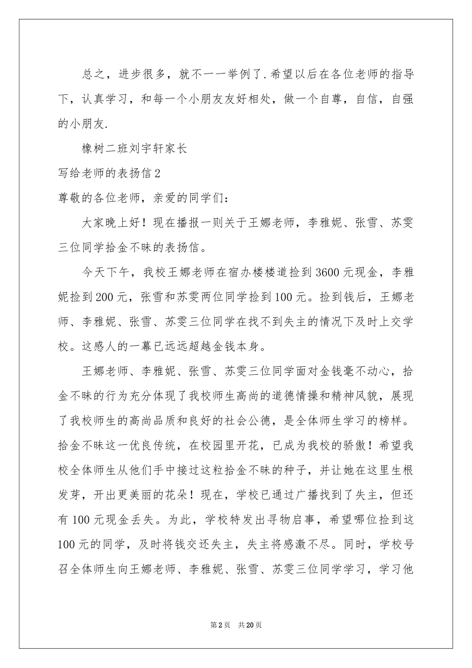 写给老师的表扬信(15篇)_第2页