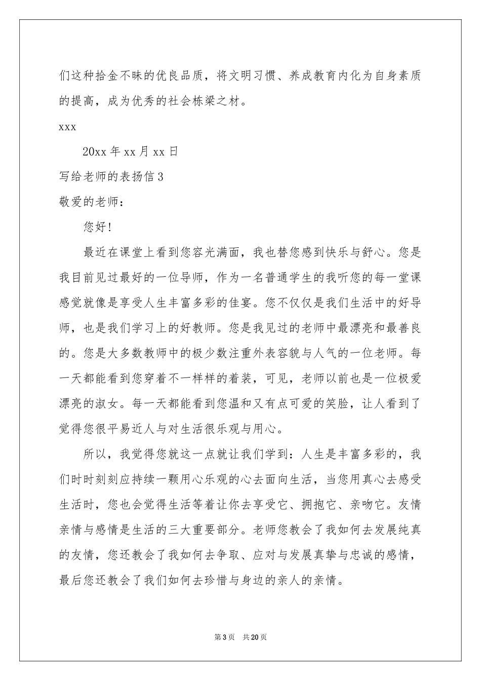 写给老师的表扬信(15篇)_第3页