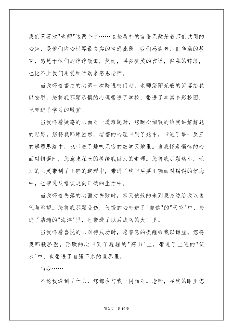写给老师的演讲稿_第2页