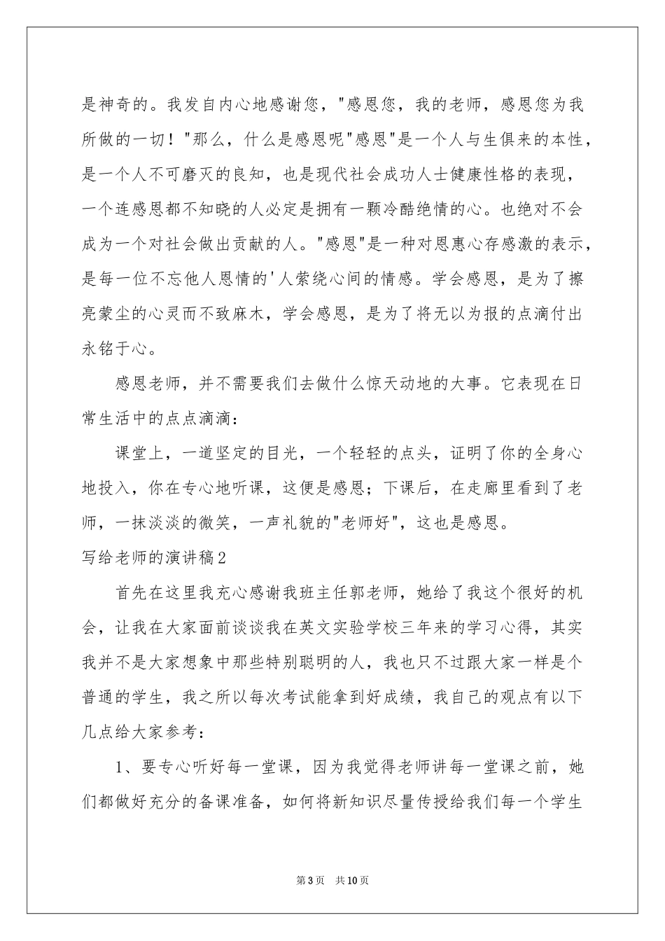 写给老师的演讲稿_第3页