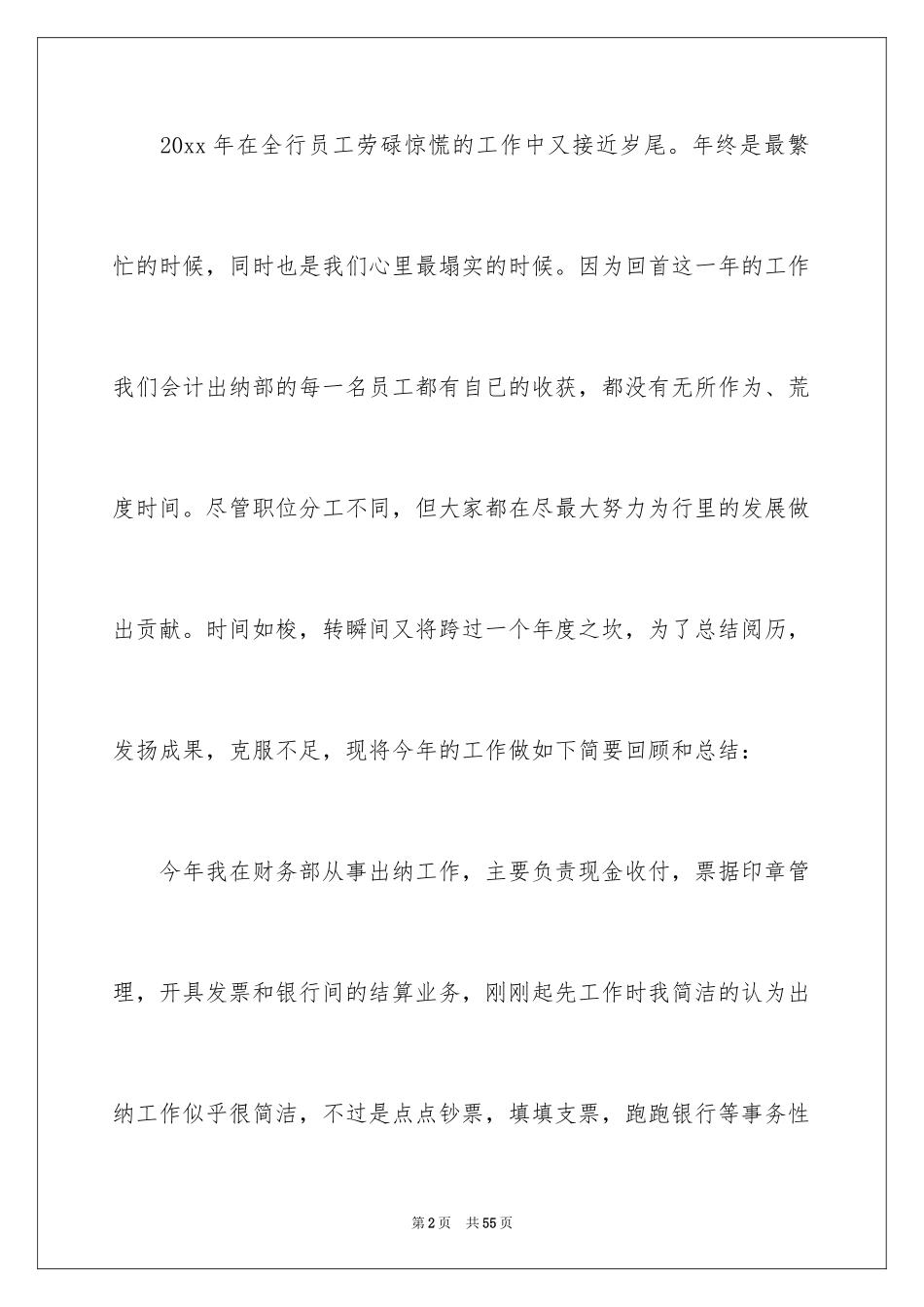 2024出纳年终个人工作总结_1_第2页