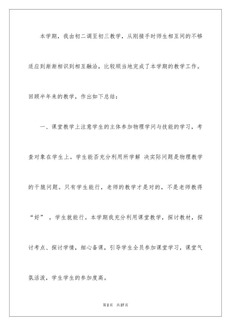 2024初三物理实验教学工作总结_2_第2页