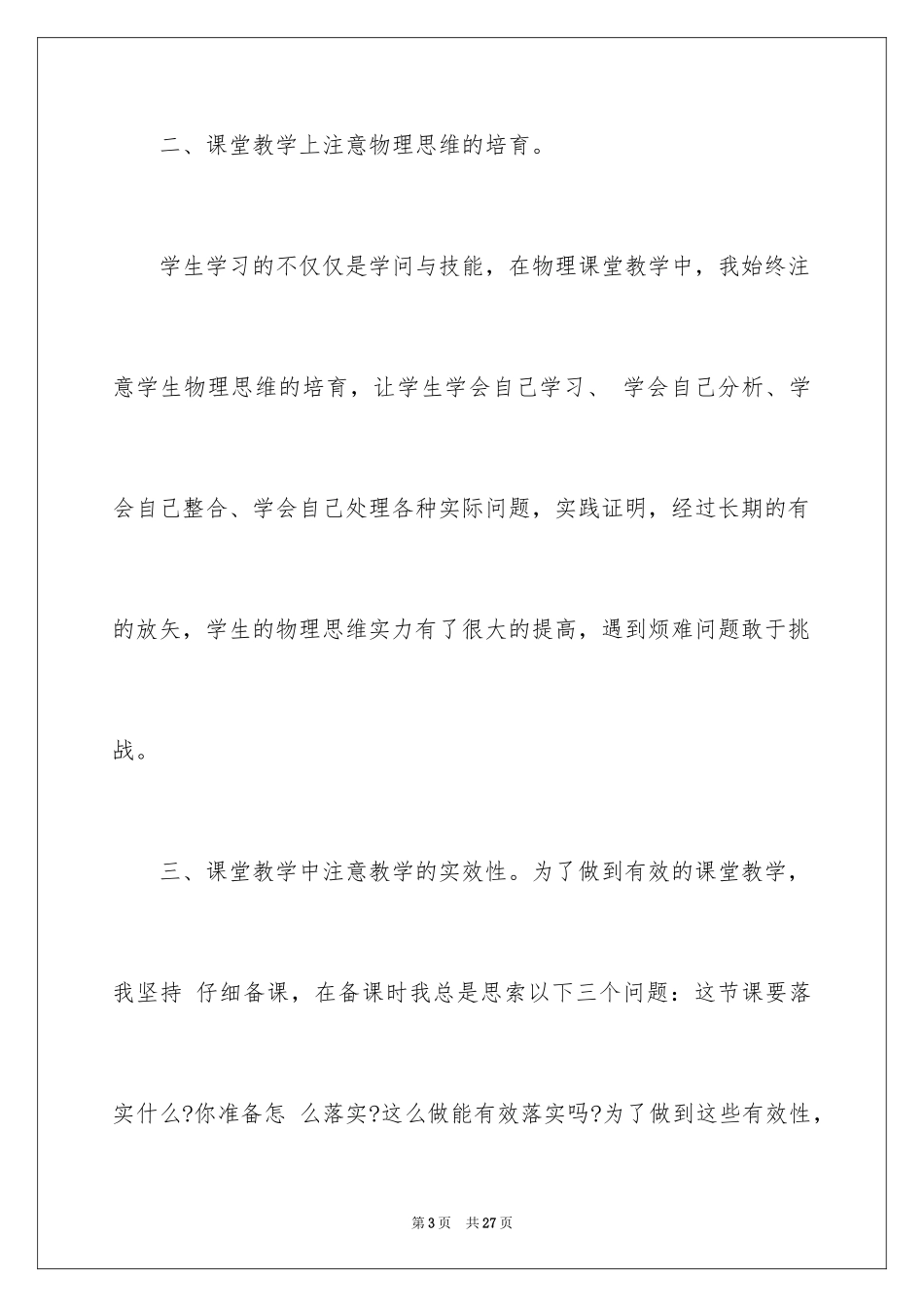 2024初三物理实验教学工作总结_2_第3页