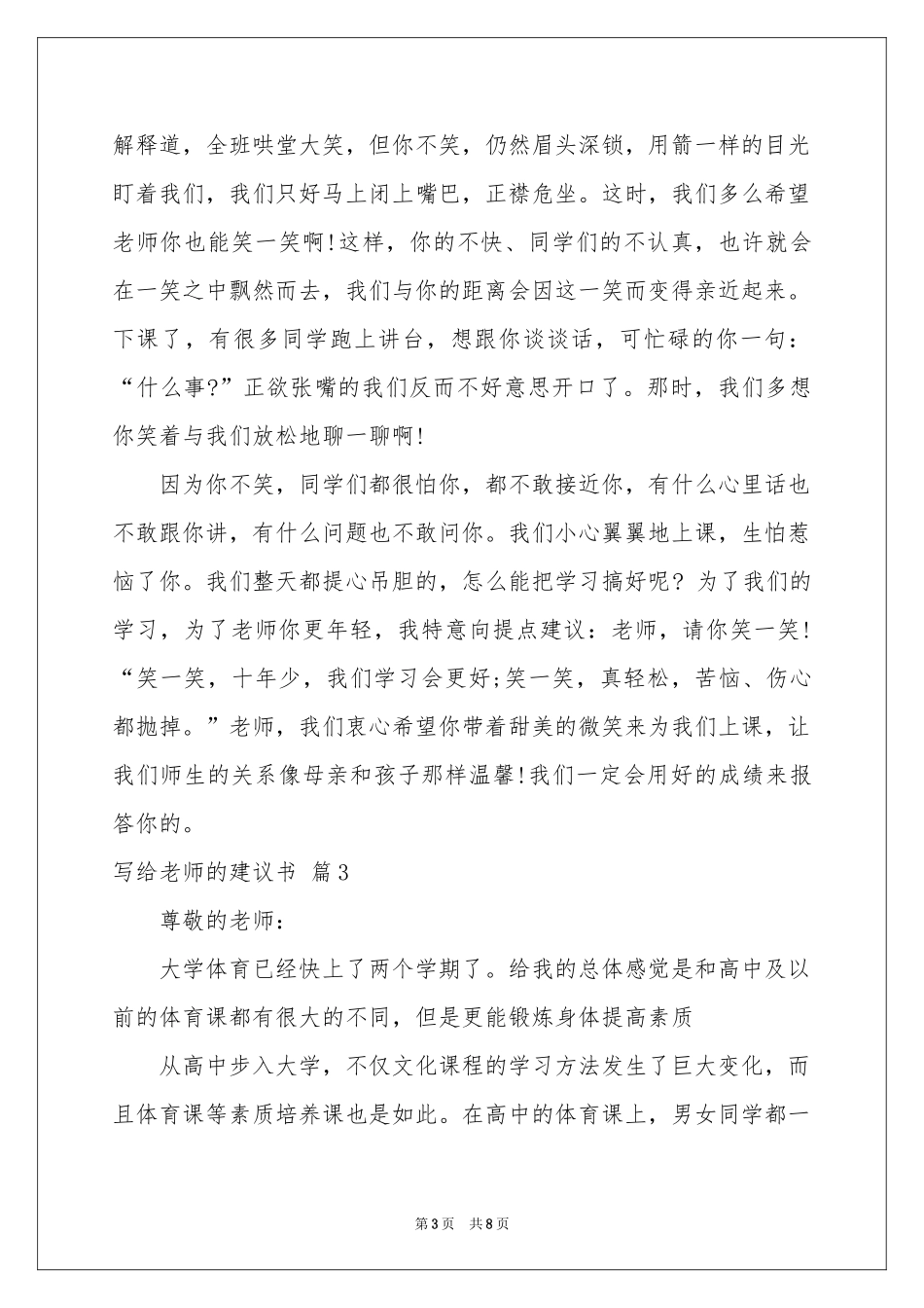 写给老师的建议书范本锦集六篇_第3页