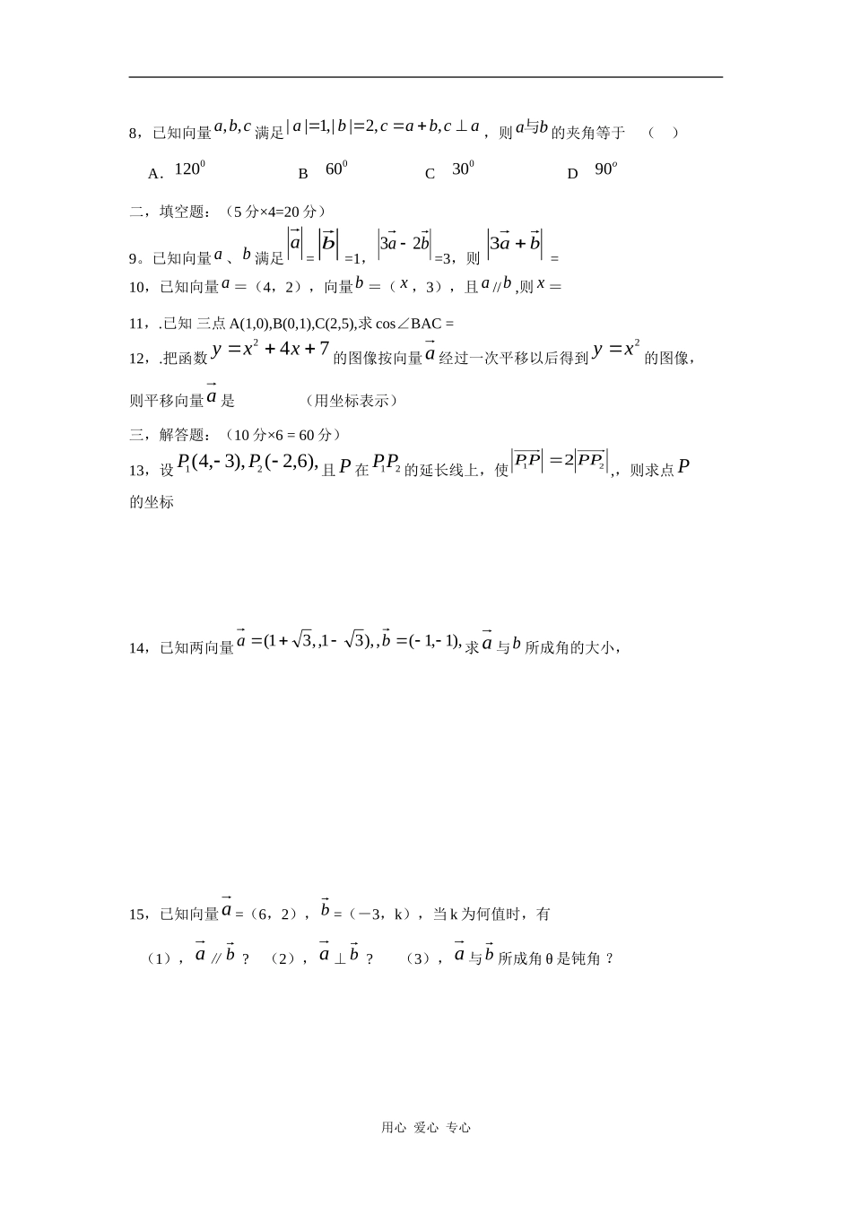 高一数学 平面向量单元测试.单元测试 苏教版必修4_第2页