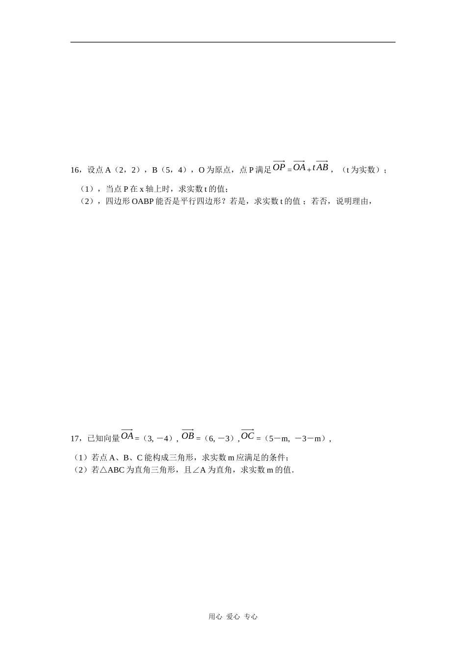 高一数学 平面向量单元测试.单元测试 苏教版必修4_第3页