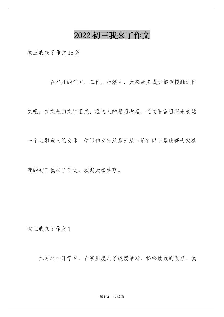 2024初三我来了作文_10_第1页